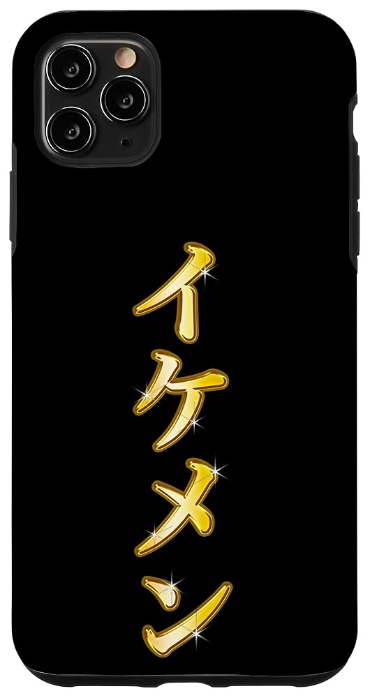 Amazon.co.jp: イケメン【フェイク 金 ゴールドプレート風 文字